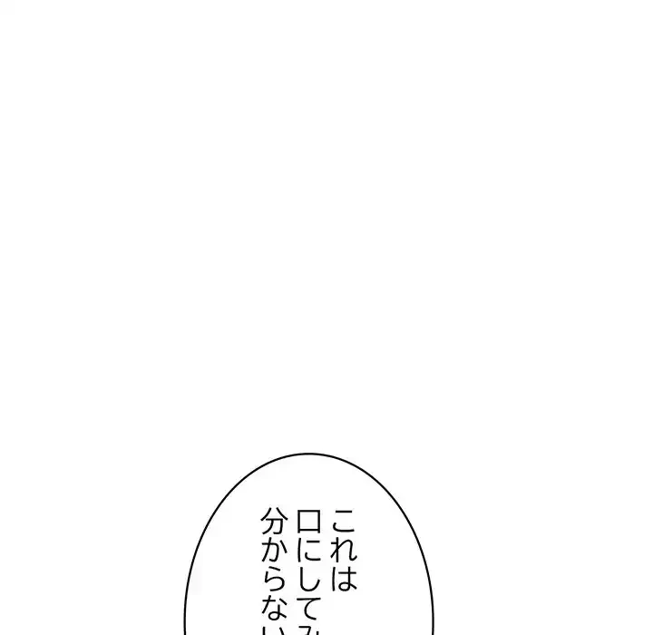 蜜より甘い労働搾取 第25話 - 59