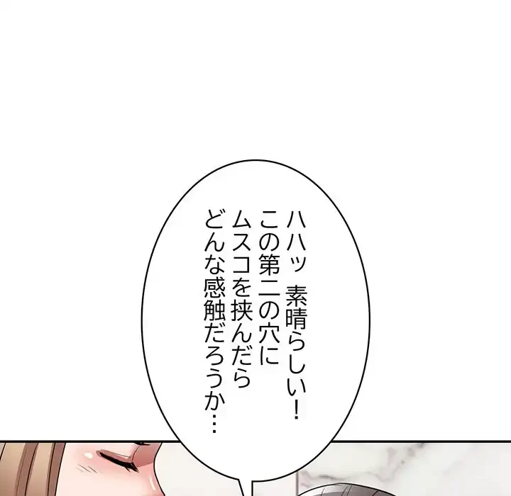 蜜より甘い労働搾取 第25話 - 67