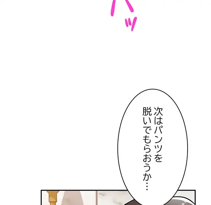 蜜より甘い労働搾取 第25話 - 69