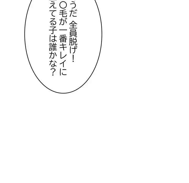 蜜より甘い労働搾取 第25話 - 71