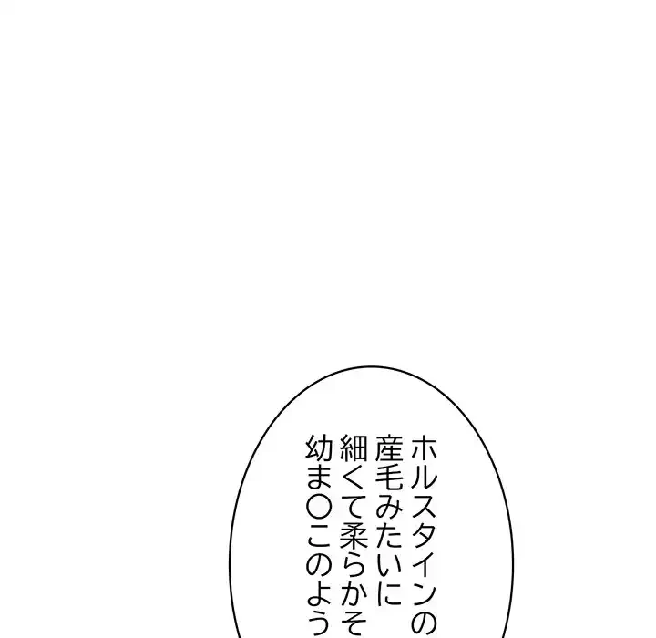 蜜より甘い労働搾取 第25話 - 77