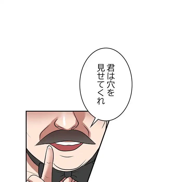 蜜より甘い労働搾取 第25話 - 79