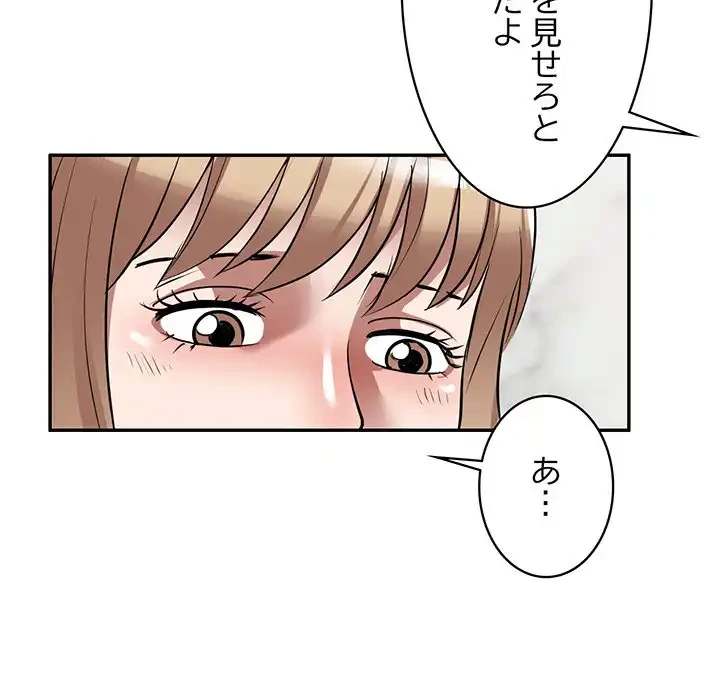 蜜より甘い労働搾取 第25話 - 82