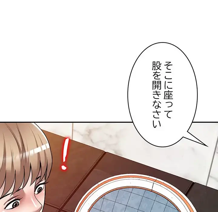 蜜より甘い労働搾取 第25話 - 83
