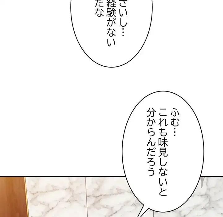 蜜より甘い労働搾取 第25話 - 91
