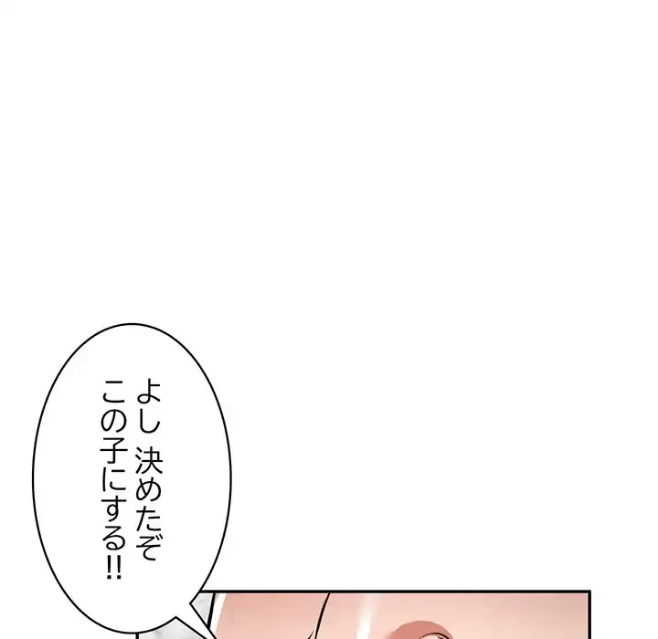 蜜より甘い労働搾取 第25話 - 104