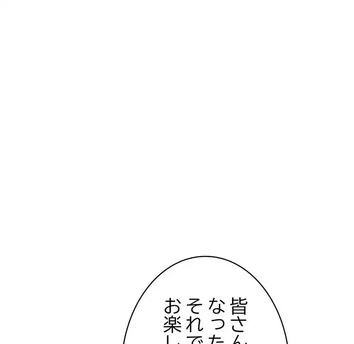 蜜より甘い労働搾取 第25話 - 123