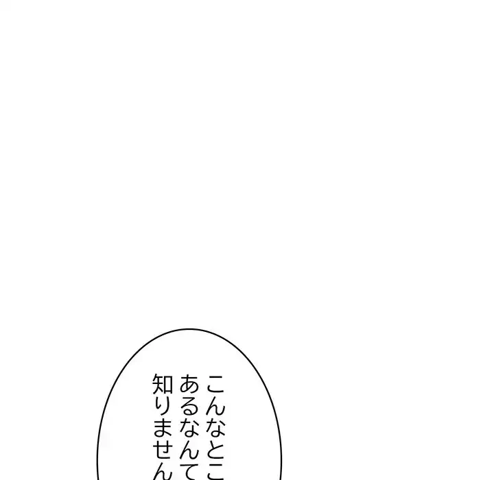 蜜より甘い労働搾取 第25話 - 137