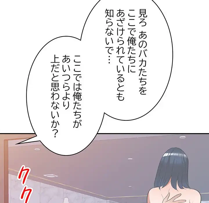 蜜より甘い労働搾取 第25話 - 149