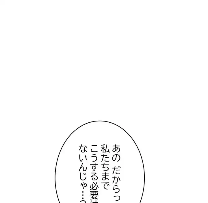 蜜より甘い労働搾取 第25話 - 151