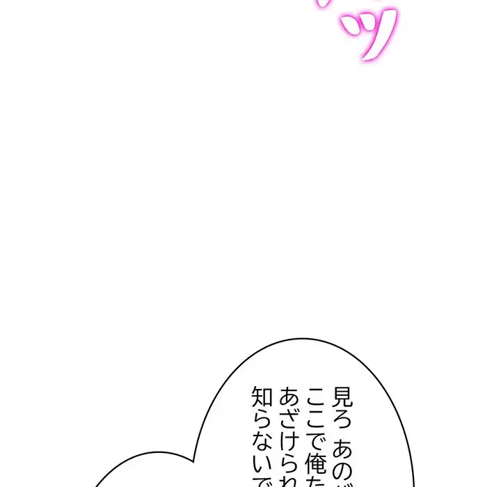 蜜より甘い労働搾取 第26話 - 10