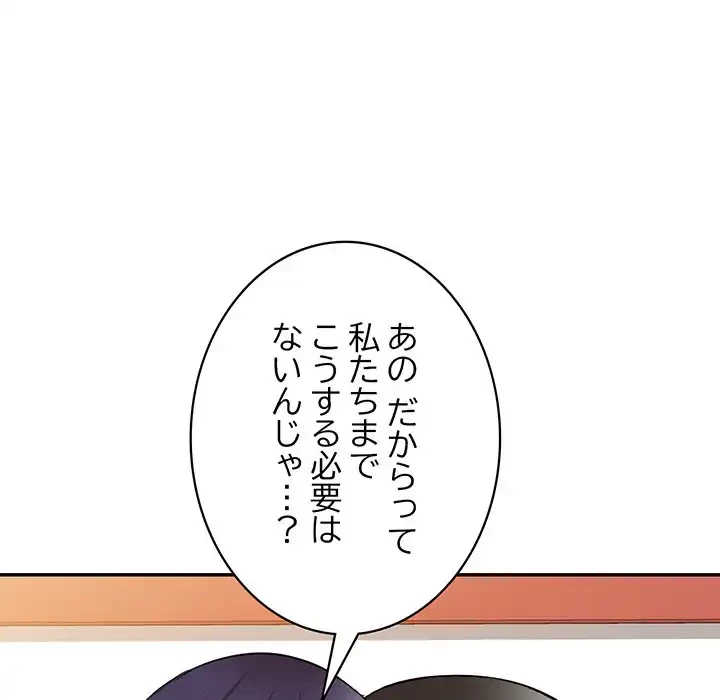 蜜より甘い労働搾取 第26話 - 13