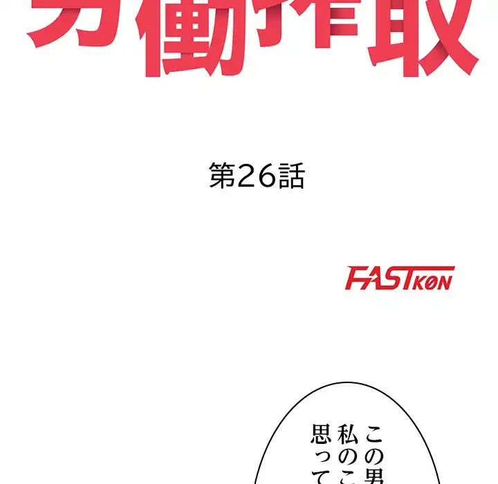 蜜より甘い労働搾取 第26話 - 18