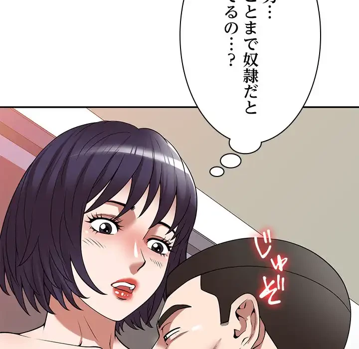 蜜より甘い労働搾取 第26話 - 19
