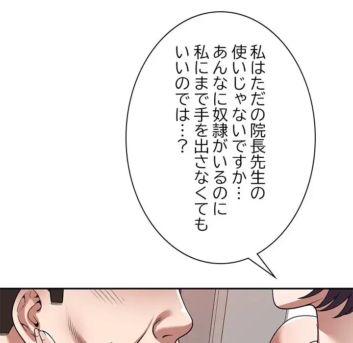 蜜より甘い労働搾取 第26話 - 21