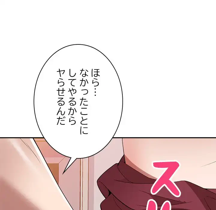 蜜より甘い労働搾取 第26話 - 27