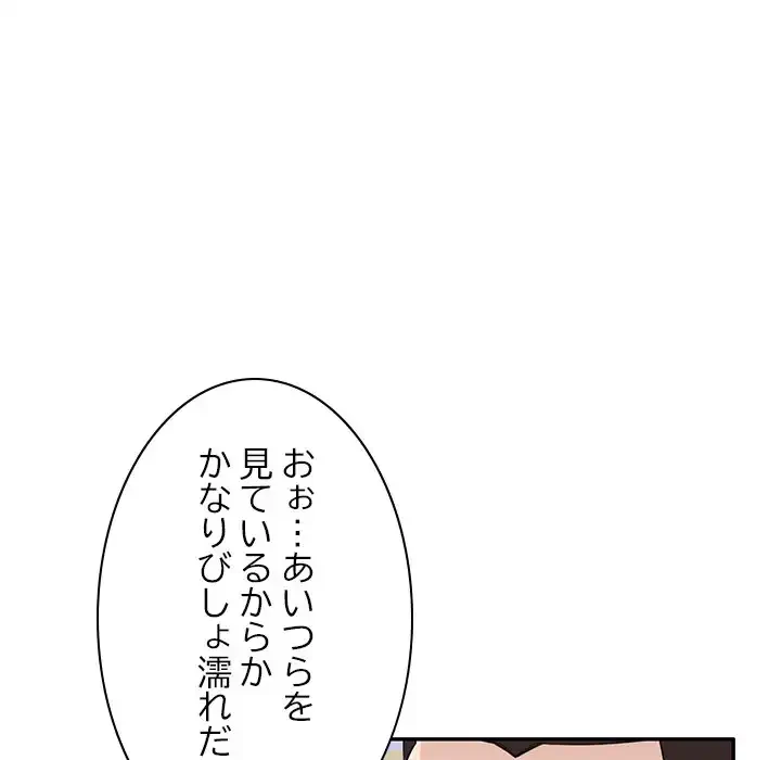 蜜より甘い労働搾取 第26話 - 31