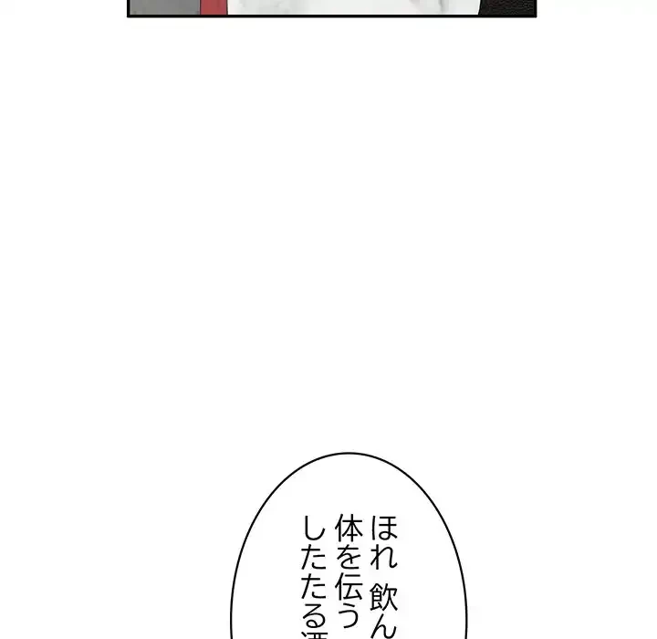 蜜より甘い労働搾取 第26話 - 47