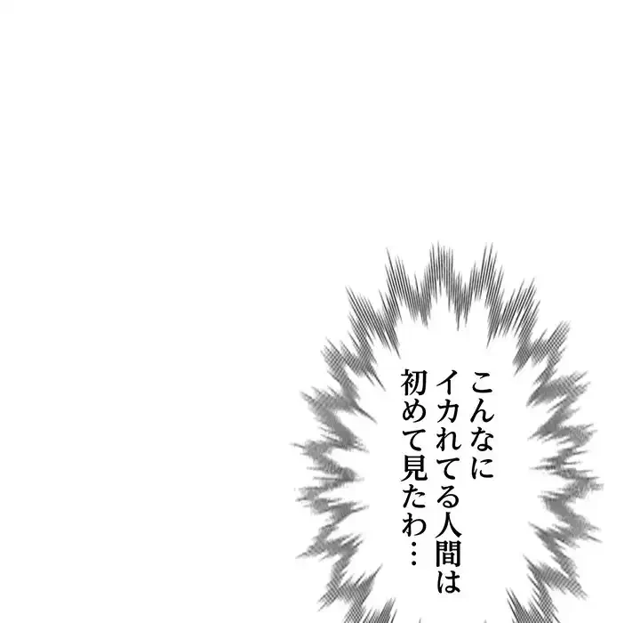 蜜より甘い労働搾取 第26話 - 50