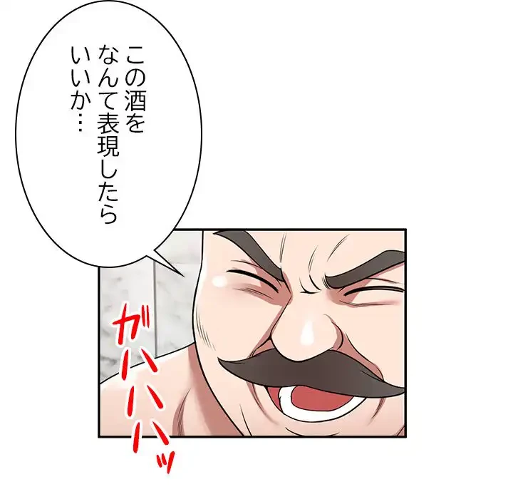 蜜より甘い労働搾取 第26話 - 57