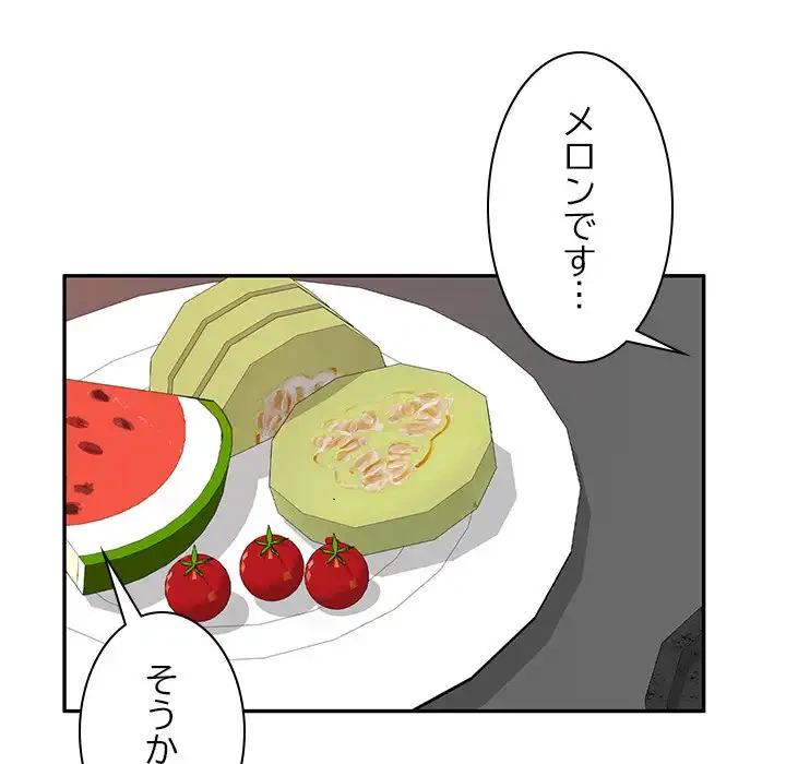 蜜より甘い労働搾取 第26話 - 63