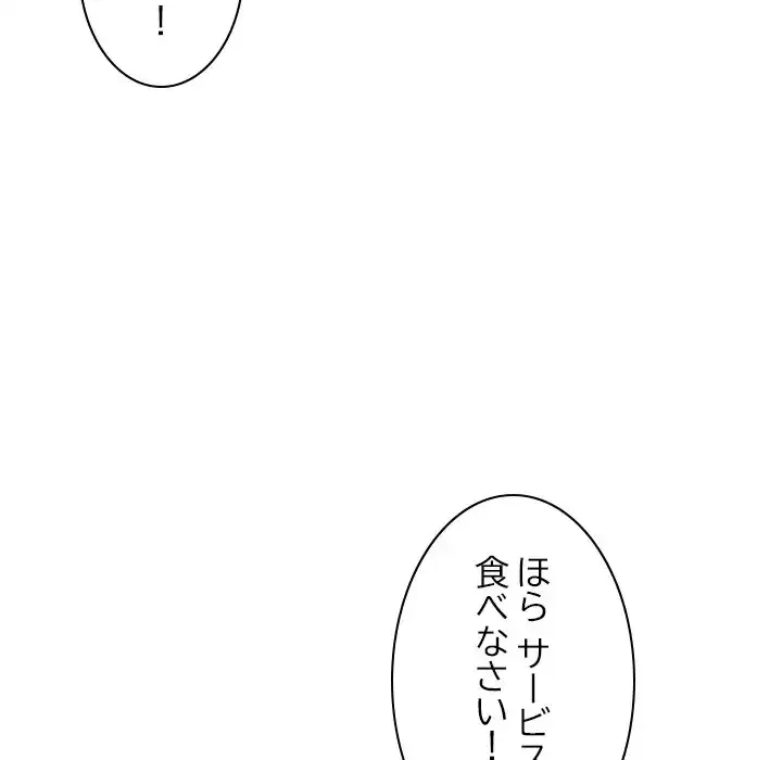 蜜より甘い労働搾取 第26話 - 64