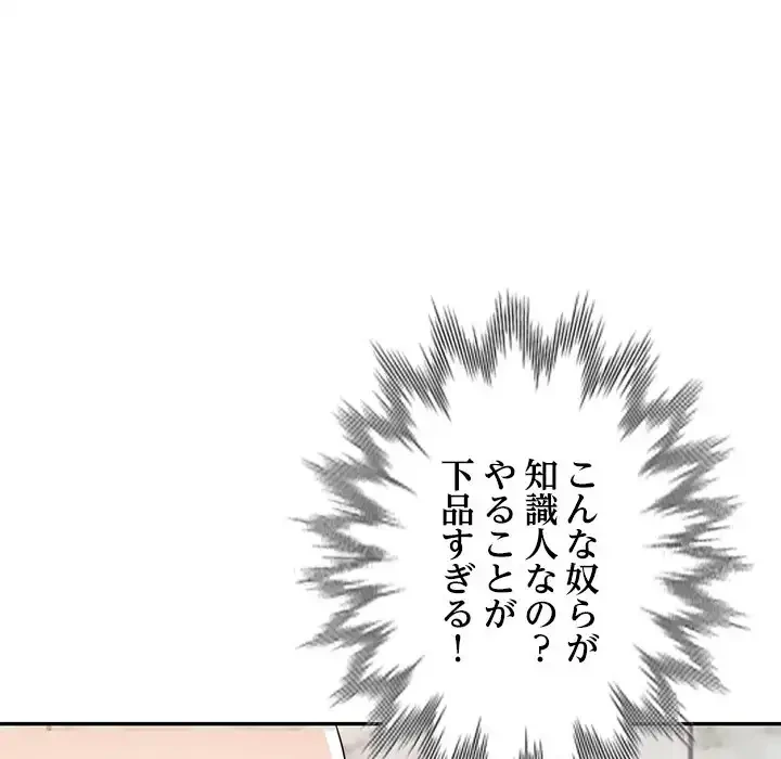蜜より甘い労働搾取 第26話 - 67