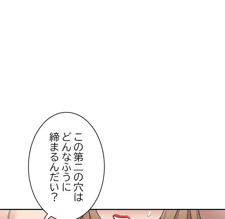 蜜より甘い労働搾取 第26話 - 79