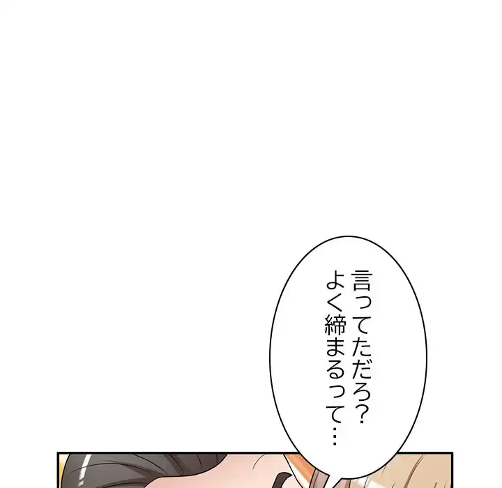 蜜より甘い労働搾取 第26話 - 81