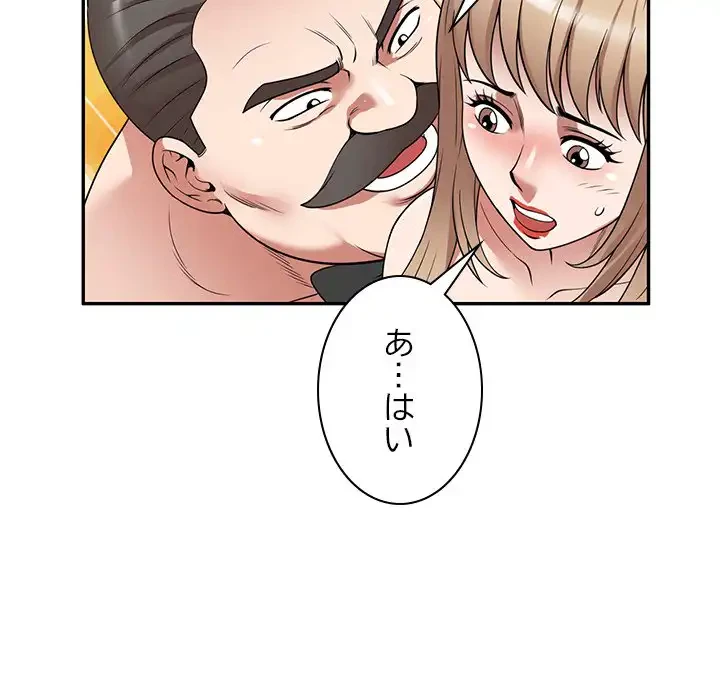 蜜より甘い労働搾取 第26話 - 82
