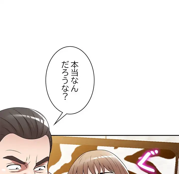 蜜より甘い労働搾取 第26話 - 83