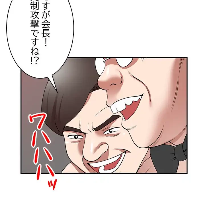 蜜より甘い労働搾取 第26話 - 90