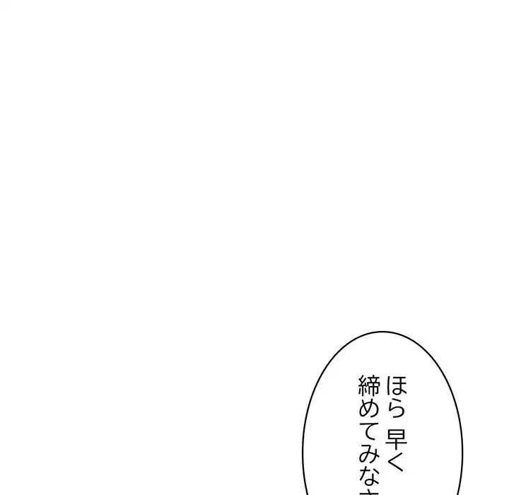 蜜より甘い労働搾取 第26話 - 91
