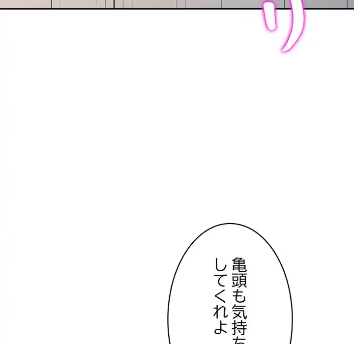 蜜より甘い労働搾取 第26話 - 98