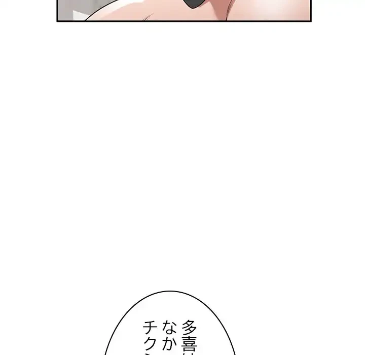 蜜より甘い労働搾取 第26話 - 104