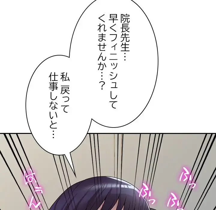 蜜より甘い労働搾取 第26話 - 108