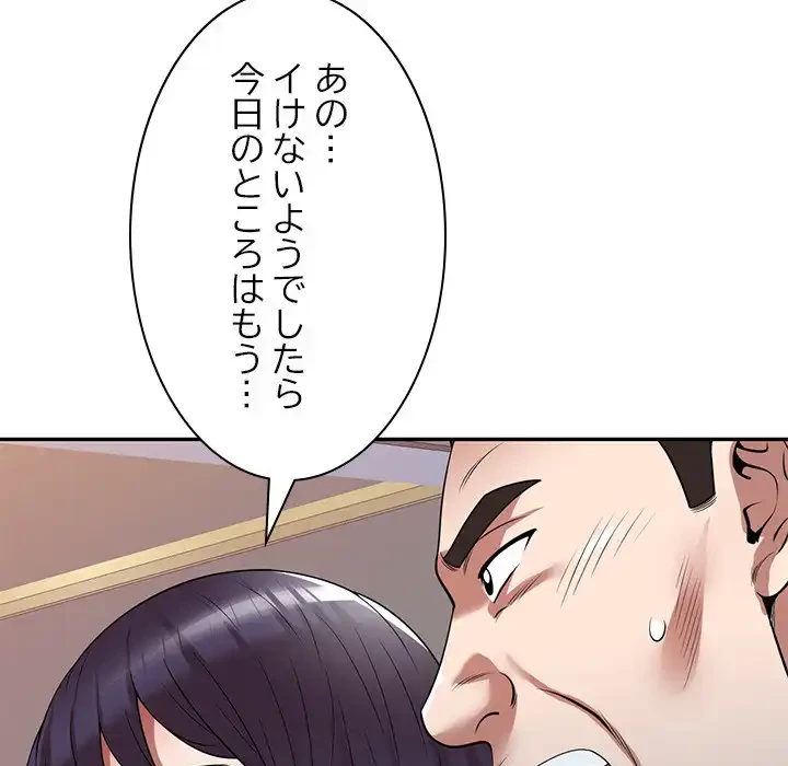 蜜より甘い労働搾取 第26話 - 117