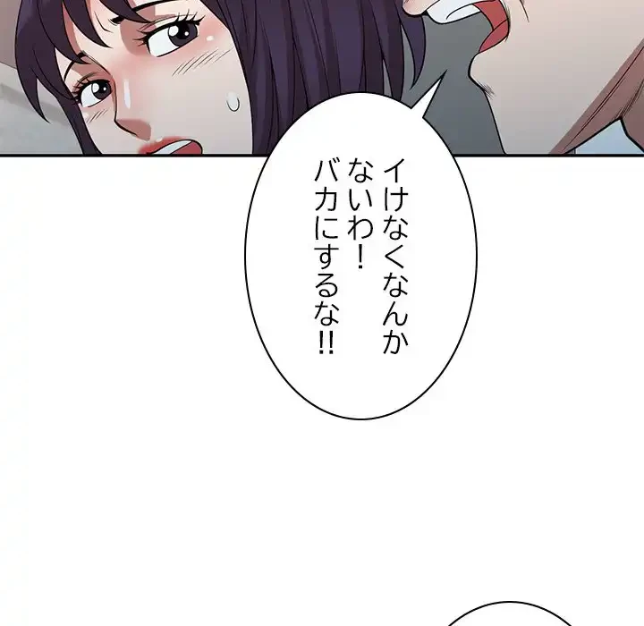 蜜より甘い労働搾取 第26話 - 118