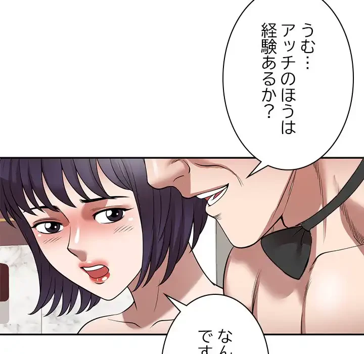 蜜より甘い労働搾取 第26話 - 119