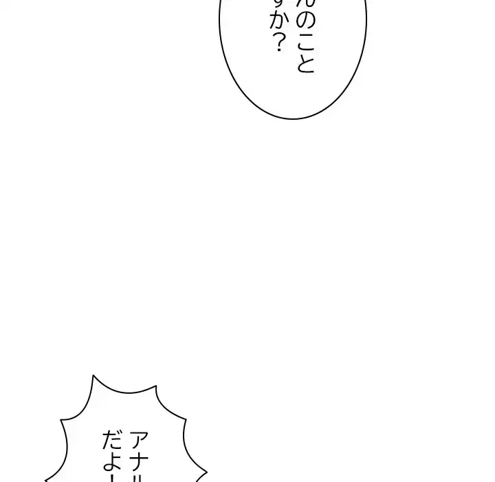 蜜より甘い労働搾取 第26話 - 120