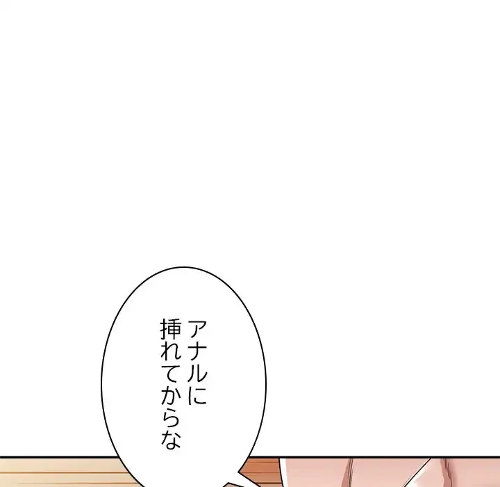 蜜より甘い労働搾取 第26話 - 130
