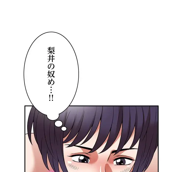蜜より甘い労働搾取 第26話 - 133