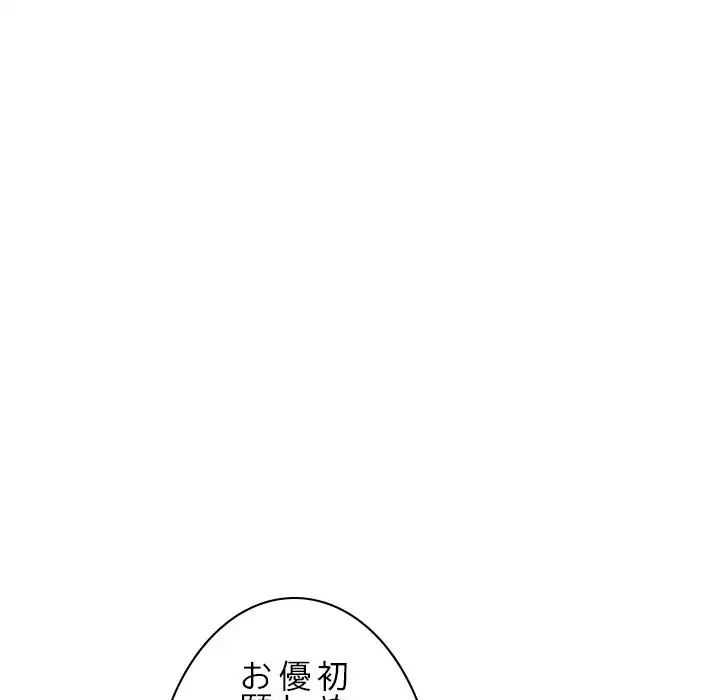 蜜より甘い労働搾取 第26話 - 137