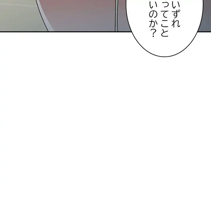 蜜より甘い労働搾取 第26話 - 140