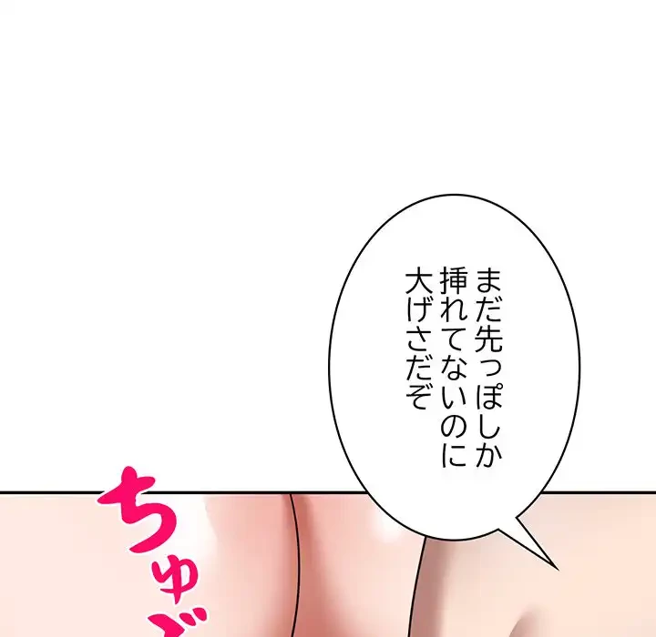 蜜より甘い労働搾取 第26話 - 144