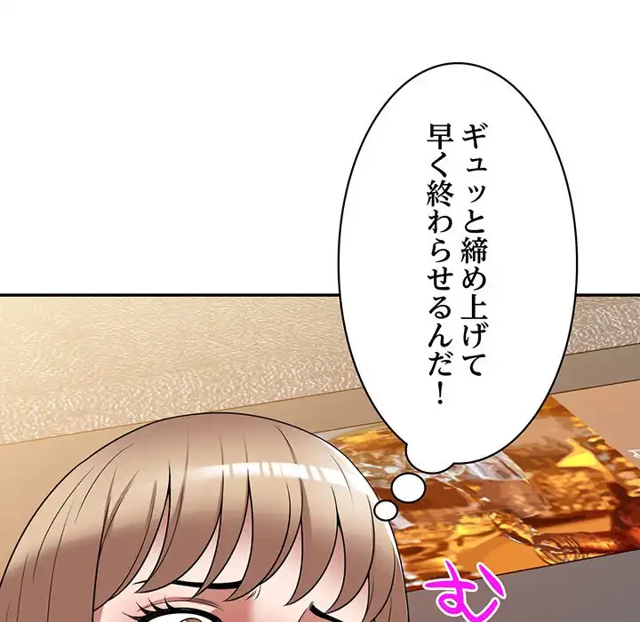 蜜より甘い労働搾取 第26話 - 151