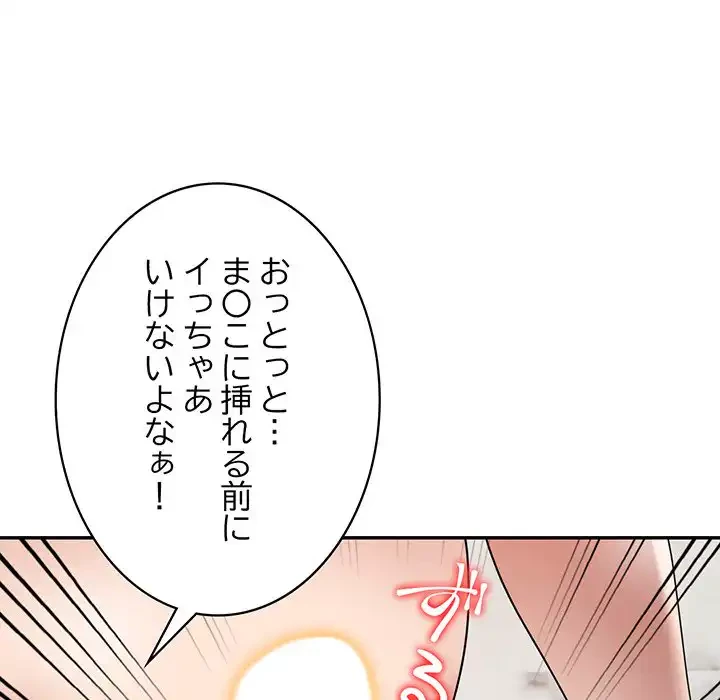 蜜より甘い労働搾取 第26話 - 154