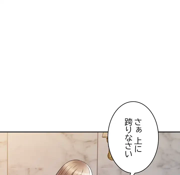 蜜より甘い労働搾取 第27話 - 20