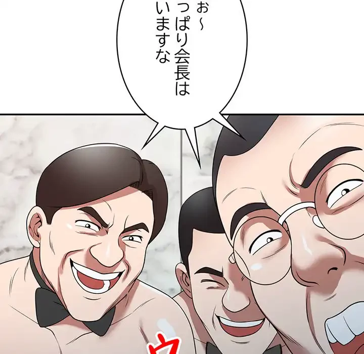 蜜より甘い労働搾取 第27話 - 44