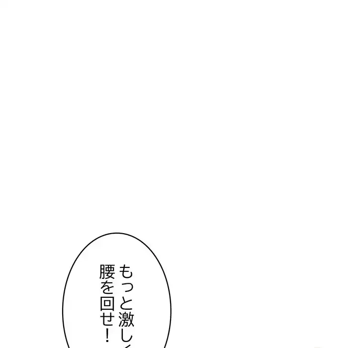 蜜より甘い労働搾取 第27話 - 66